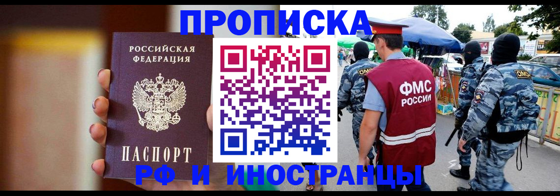 временная регистрация законно в Донецке