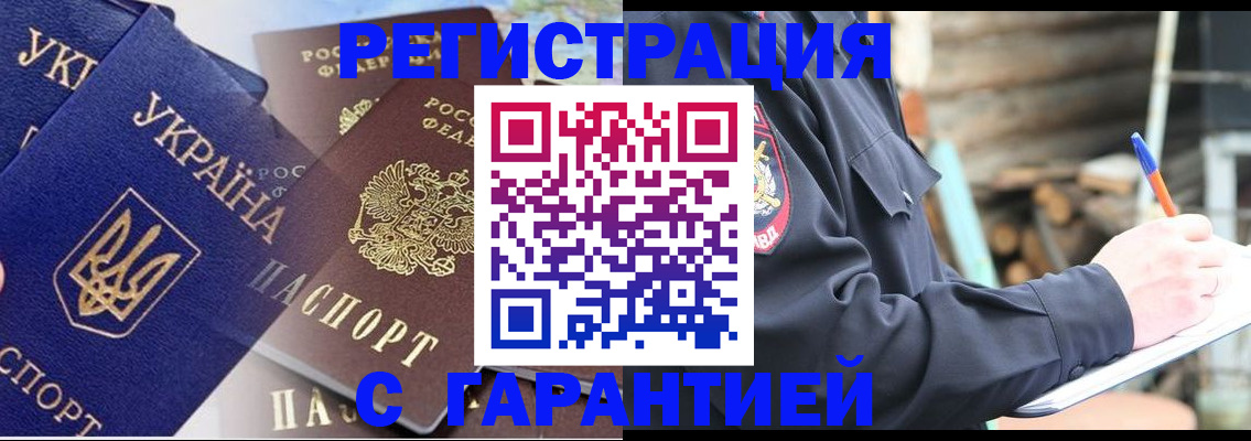 где прописаться в Донецке